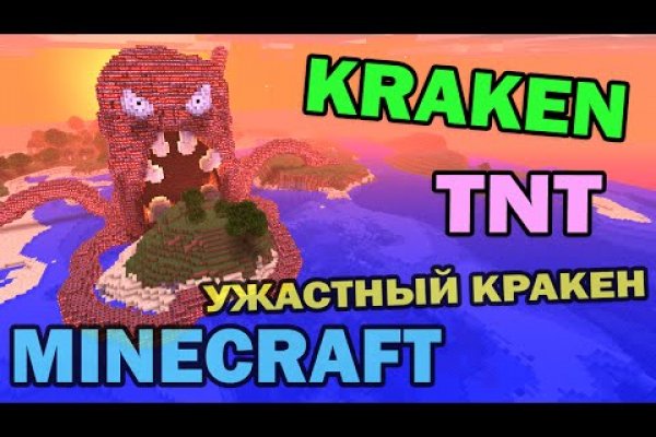 Кракен актуальные